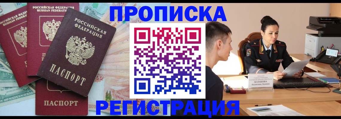 временная регистрация в квартире в Красноуфимске